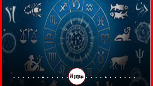 حظك اليوم توقعات الابراج الجمعة 17 يوليو 2020 | عدد الابراج الفلكية | الأبراج غدا | الأبراج اليومية | ترتيب الابراج | الابراج بالتواريخ