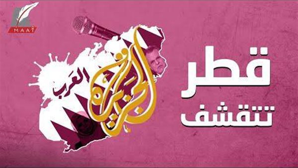 بسبب سياسات تميم .. أزمات تعصف بإعلام قطر والجزيرة وغلق أكبر صحيفة بالدوحة | فيديو