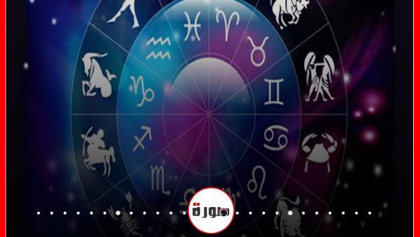 توقعات الابراج حظك اليوم السبت 18 يوليو 2020 | تقسيم الابراج | الأبراج غدا | الأبراج اليومية | الابراج بالترتيب | الابراج حسب الاشهر