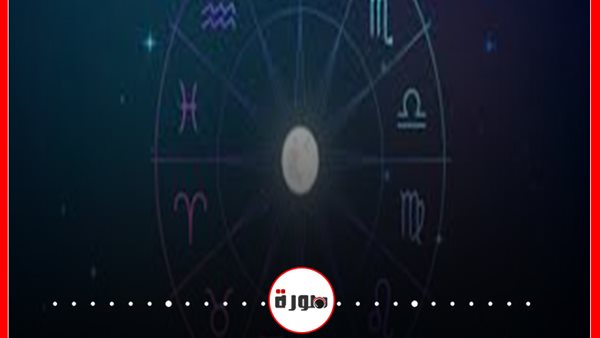 توقعات الابراج حظك اليوم الخميس 23 يوليو 2020 | الأبراج حسب الشهور | الأبراج غدا | الأبراج بالتواريخ | الابراج اليومية | خريطة الابراج 