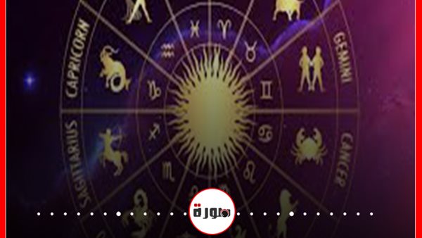 توقعات الابراج حظك اليوم الاحد 26 يوليو 2020 | ترتيب الأبراج | الأبراج غدا | مواعيد الأبراج | الابراج اليومية | الابراج حسب الشهر | معرفة الابراج 