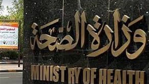 الصحة تصدر تحذيرا خطيرا وتوجه نصائح جديدة