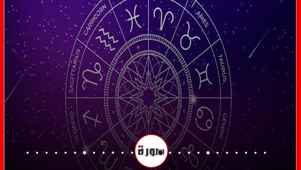 توقعات الابراج حظك اليوم الأربعاء 29 يوليو 2020 | الابراج حسب شهر الميلاد | الأبراج غدا | معرفة الأبراج | الابراج اليومية | تواريخ الابراج | عالم الابراج