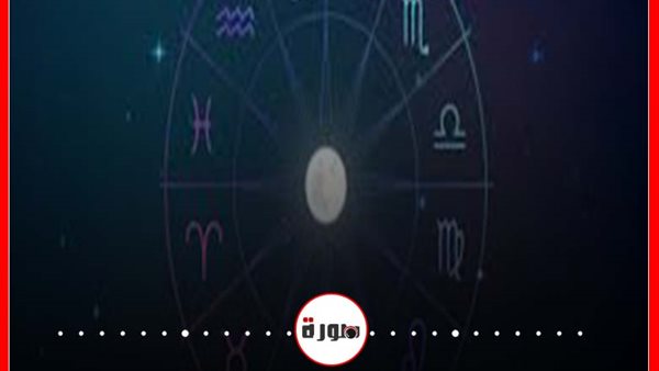 توقعات الابراج حظك اليوم الخميس 30 يوليو 2020 | الابراج حسب الاشهر | الأبراج غدا | معرفة الأبراج | الابراج اليومية | ترتيب الابراج 