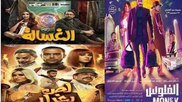 إيرادات الأفلام في أول أيام العيد.. الغسالة في المقدمة بهذه الحصيلة