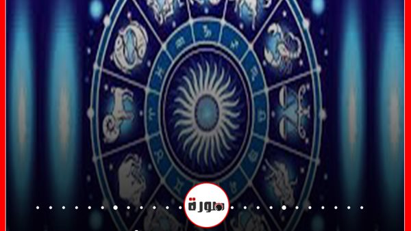توقعات الابراج حظك اليوم الاحد 9 أغسطس 2020 | الابراج اليومية | الأبراج غدا | تاريخ الأبراج | معرفة الابراج | الابراج بالترتيب 
