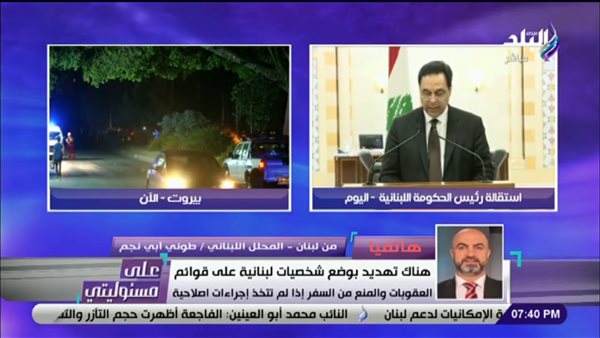 كاتب صحفي لبناني لرئيس الحكومة: تصريحاتك مضحكة مبكية وتحتاج إلى طبيب نفسي | فيديو