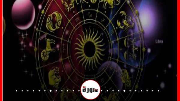 حظك اليوم توقعات الابراج الخميس 13 أغسطس 2020 | الابراج والشهور | الابراج اليومية | الأبراج غدا | ترتيب الأبراج | معرفة الابراج 
