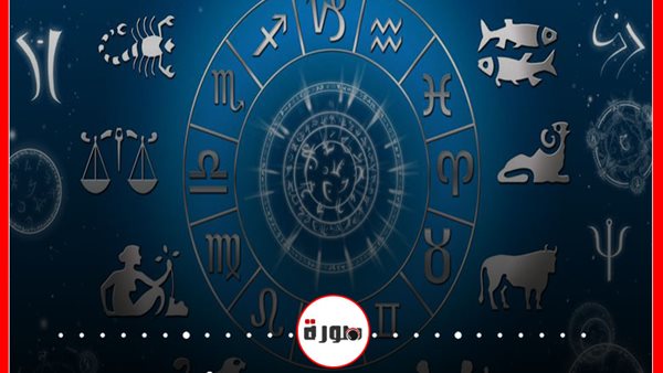 حظك اليوم توقعات الابراج السبت 15 أغسطس 2020 | تسلسل الابراج | الابراج اليومية | الأبراج غدا | الأبراج بالتواريخ | ترتيب الابراج حسب الشهور 