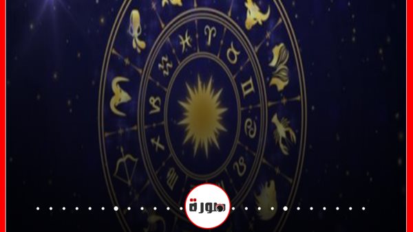 توقعات الابراج حظك اليوم الاربعاء 22 يوليو 2020 | الأبراج والشهور | الأبراج غدا | الأبراج بالتواريخ | الابراج اليومية | عالم الابراج 