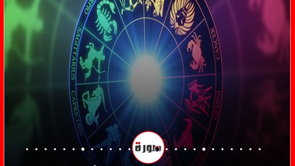 توقعات الابراج حظك اليوم الأحد 16 أغسطس 2020 | الابراج والتواريخ | الابراج اليومية | الأبراج غدا | تقسيم الأبراج | الابراج والشهور 