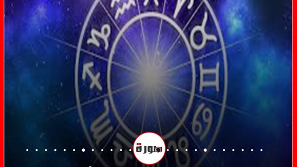 توقعات الابراج حظك اليوم الأربعاء 19 أغسطس 2020 | مواعيد الابراج | الابراج اليومية | الأبراج غدا | الأبراج حسب شهر ميلادك | اعرف برجك