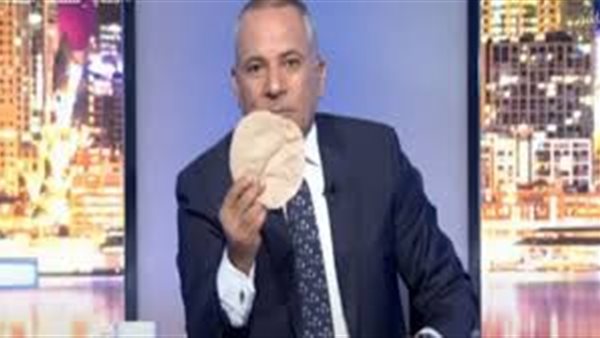 أحمد موسى يعرض نماذج من «رغيف العيش» على الهواء: الوزن مختلف ومفيش أمانة | فيديو