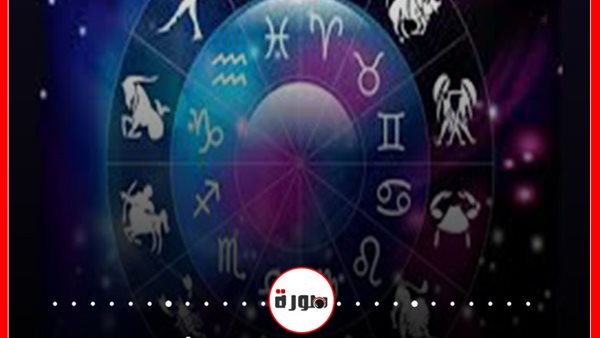 توقعات الابراج حظك اليوم الاثنين 17 أغسطس 2020 | ترتيب الابراج بالشهور | الابراج اليومية | الأبراج غدا | تقسيم الأبراج | تاريخ الابراج 