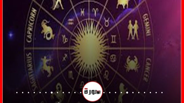 توقعات الابراج حظك اليوم الاربعاء 26 أغسطس 2020 | الابراج غدا | تاريخ الابراج | الابراج اليومية | الأبراج الشهرية | كيفية معرفة الابراج 