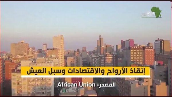 إنقاذ الأرواح والاقتصادات.. تقرير يكشف تفاصيل حملة أفريقية ملهمة لتجاوز كورونا | فيديو