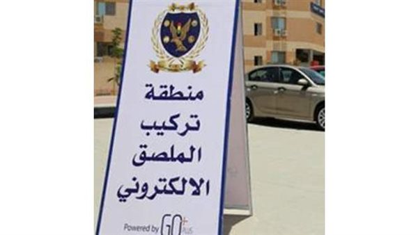 الداخلية تعلن مفاجأة سارة لجميع أصحاب السيارات 