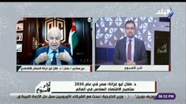 طلال أبو غزال: مصر ستصبح الاقتصاد السادس على العالم 2030 | فيديو