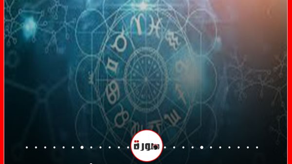 حظك اليوم توقعات الابراج الثلاثاء 18 أغسطس 2020 | ترتيب الابراج | الابراج اليومية | الأبراج غدا | الأبراج حسب الشهر | الابراج الفلكية