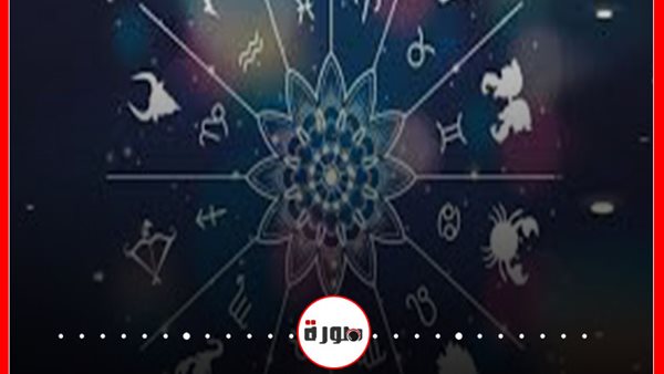 توقعات الابراج حظك اليوم الأربعاء 9 سبتمبر 2020 | الابراج غدا | الابراج بالتواريخ | الابراج اليومية | الأبراج بالترتيب | كيف اعرف برجي