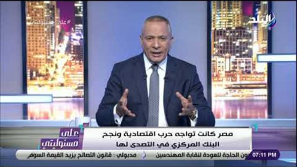 أحمد موسى: طارق عامر قاد البنك المركزي في ظروف صعبة | فيديو