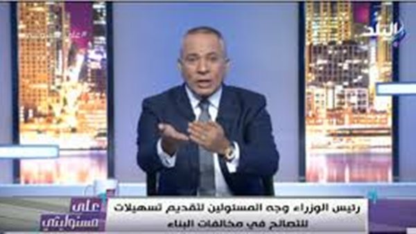 أحمد موسى عن تسهيلات التصالح في مخالفات البناء: «إيه الجمال ده.. دولة عظيمة» | فيديو