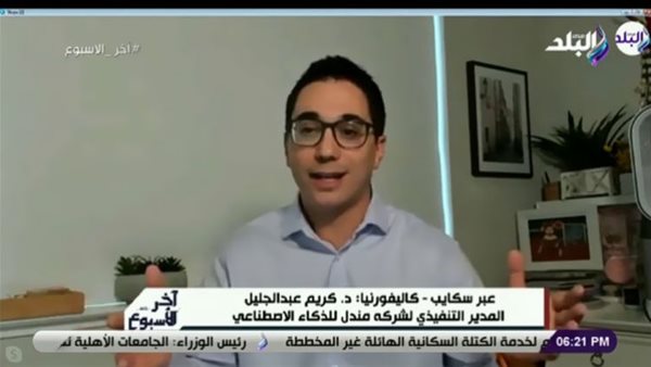 كريم عبد الجليل: الاستثمار في مجال الذكاء الاصطناعي يحتاج لتخطيط طويل المدى | فيديو