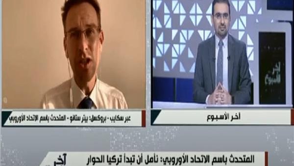 متحدث الاتحاد الأوروبي: الحوار بين تركيا واليونان السبيل الوحيد لخفض التصعيد | فيديو