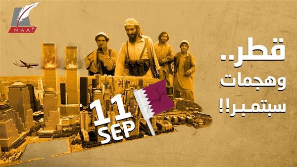 دويلة الإرهاب .. تقرير يكشف احتضان قطر للقيادات الإرهابية في أراضيها | فيديو
