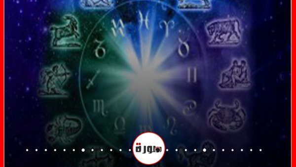 توقعات الابراج حظك اليوم الأحد 20 سبتمبر 2020 | الابراج غدا | الابراج بتاريخ الميلاد | الابراج اليومية | خريطة الأبراج | اعرف برجك | الابراج بالشهور