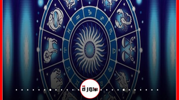 توقعات الابراج حظك اليوم الثلاثاء 22 سبتمبر 2020 | الابراج غدا | معرفة الابراج من تاريخ الميلاد | الابراج اليومية | الأبراج بالاشهر | ترتيب الابراج 