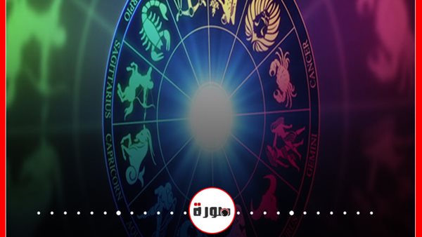 توقعات الابراج حظك اليوم الاربعاء 23 سبتمبر 2020 | الابراج غدا | الابراج وتواريخها | الابراج اليومية | الأبراج حسب الشهور | الابراج بالترتيب