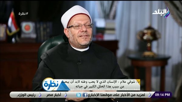 شوقي علام: من لا يحب بلده فطرته مختلة | فيديو