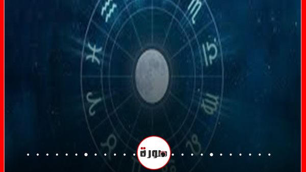 حظك اليوم توقعات الابراج الثلاثاء 15 سبتمبر 2020 | الابراج غدا | الابراج بالتواريخ | الابراج اليومية | خريطة الأبراج | الابراج حسب الشهر 