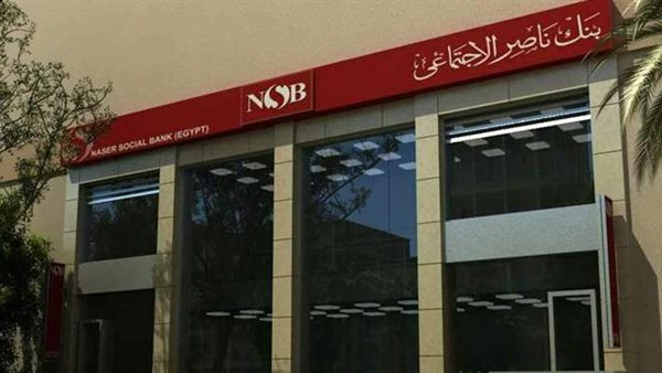 بنك ناصر يطرح شهادة 