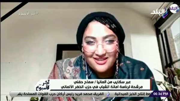 مصرية مرشحة لرئاسة أمانة الشباب حزب الخضر: أعاني من العنصرية في ألمانيا | فيديو