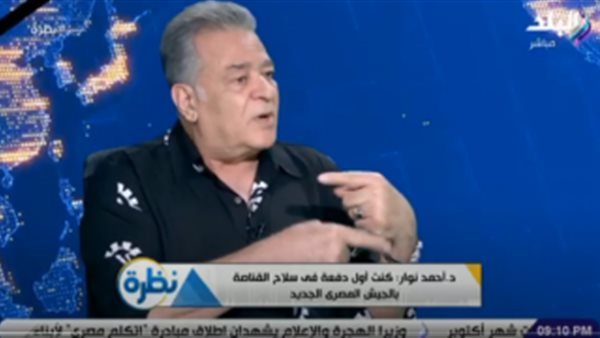 أحمد نوار يروي أول عملية قنص له في حرب الاستنزاف | فيديو