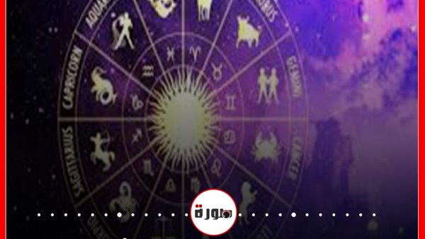 توقعات الابراج حظك اليوم الجمعة 9 أكتوبر 2020 | الابراج غدا | ترتيب الابراج حسب الشهر | الابراج اليومية | خريطة الابراج | الابراج بالتواريخ 