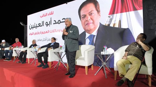 بمشاركة حواس وحلمي بكر.. مؤتمر حاشد لدعم أبو العينين في انتخابات النواب | فيديو