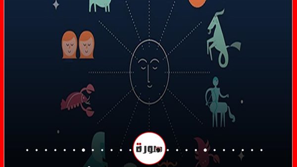 توقعات الابراج حظك اليوم الأحد 11 أكتوبر 2020 | الابراج غدا | الابراج اليومية | ترتيب الابراج | تواريخ الابراج | حظك اليوم الابراج