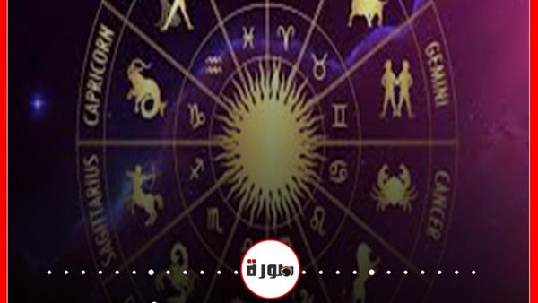 توقعات الابراج حظك اليوم الاثنين 19 أكتوبر 2020 | الابراج غدا | الابراج اليومية | الابراج حسب الشهور | تاريخ الابراج | الابراج بالترتيب 