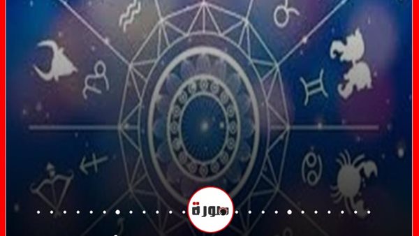 توقعات الابراج حظك اليوم الخميس 22 أكتوبر 2020 | الابراج غدا | الابراج اليومية | الابراج والتواريخ | مواعيد الابراج | معرفة الابراج 