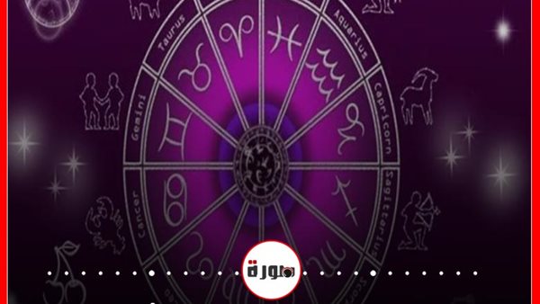 توقعات الابراج حظك اليوم الجمعة 23 أكتوبر 2020 | الابراج غدا | الابراج اليومية | ترتيب الابراج | معرفة الابراج | الابراج بالشهور 