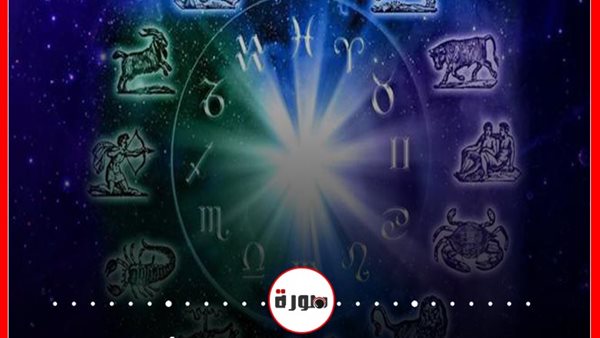 توقعات الابراج حظك اليوم الاثنين 12 أكتوبر 2020 | الابراج غدا | الابراج اليومية | الابراج حسب شهر الميلاد | الابراج والتواريخ | كيف اعرف برجي