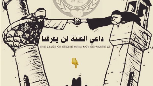 نبيل أبوالياسين لداعي الفتنة الطائفية: لن تُفرقنا