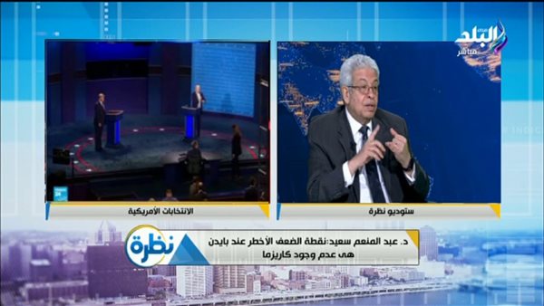 عبد المنعم سعيد: نقطة الضعف الأخطر عند بايدن اختفاء «الكاريزما» | فيديو