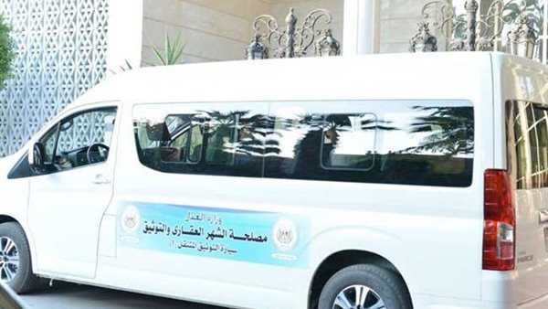 أبو الياسين : أفرع توثيق الشهر العقاري المتنقلة تطوير هائل يستحق الثناء