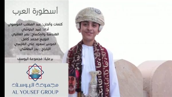 عبيد البلوشي أصغر نجوم طرب سلطنة عمان يغني سلطان العرب