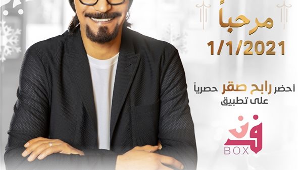 تفاصيل اضخم ألبومات العام الجديد 