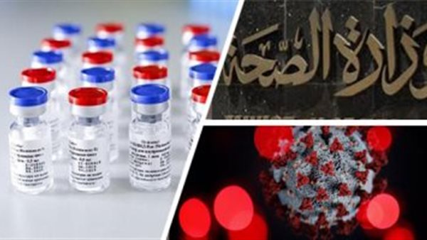 هذا موقف اللقاح..الصحة تفجر مفاجآت جديدة عن الإصابات والوفيات بسبب فيروس كورونا | فيديو
